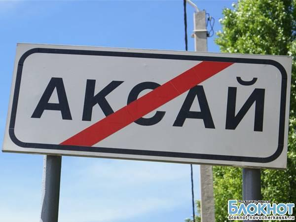 От Новочеркасска до Ольгинской построят новую дорогу в обход Аксая