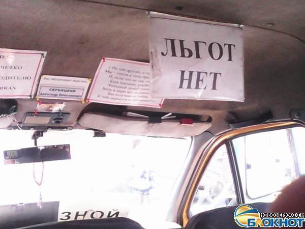 В Новочеркасске маршрутки не возят льготников, несмотря на заверения мэрии