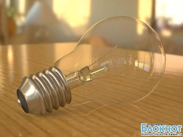 5 июня в ряде районов Новочеркасска не будет электричества