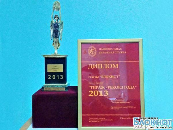 Газета «Блокнот» пятый раз становится лауреатом премии «Тираж – рекорд года»