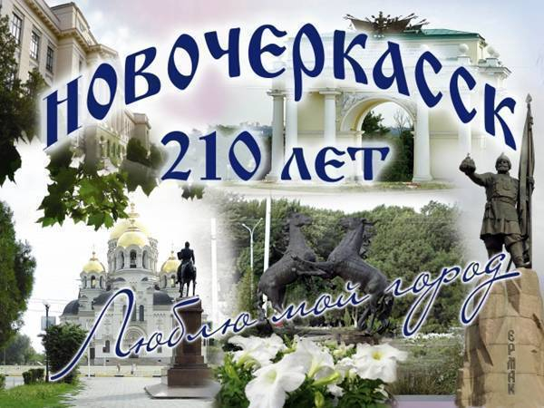 В Новочеркасске объявили конкурс на лучшие стихи о городе