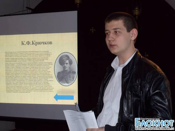 В Новочеркасске подвели итоги краеведческого конкурса о героях Первой мировой войны