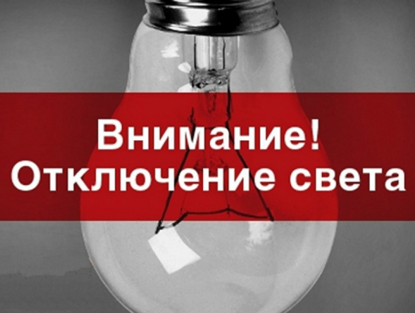 30 мая улицы Кавказская, Набережная и часть центра Новочеркасска останутся без света