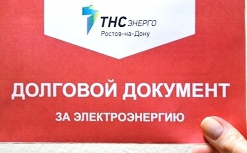 В Новочеркасске свыше трех тысяч должников получат красные квитанции за свет