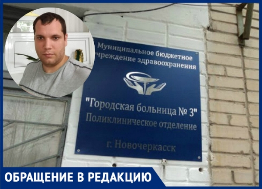 «В горбольнице № 3 творится беспредел»: общественник встал на защиту новочеркасцев 