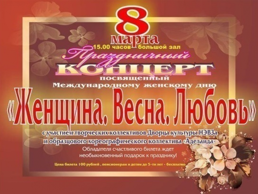 В Новочеркасске начали праздновать 8 марта