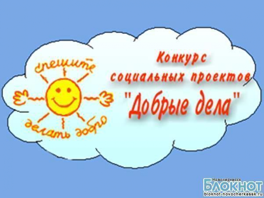 Администрация Новочеркасска готова платить 100 тысяч рублей за доброе дело