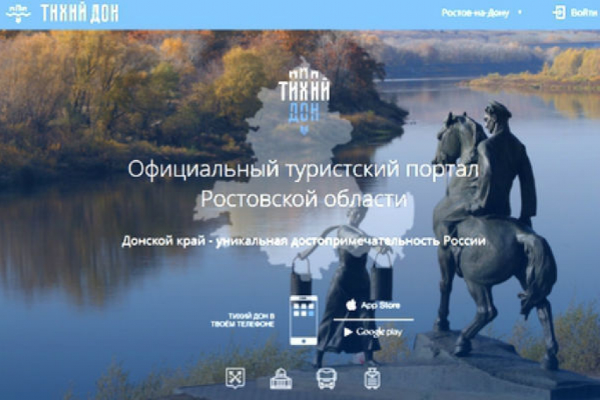 Сведения о Новочеркасске включены в электронный туристический путеводитель