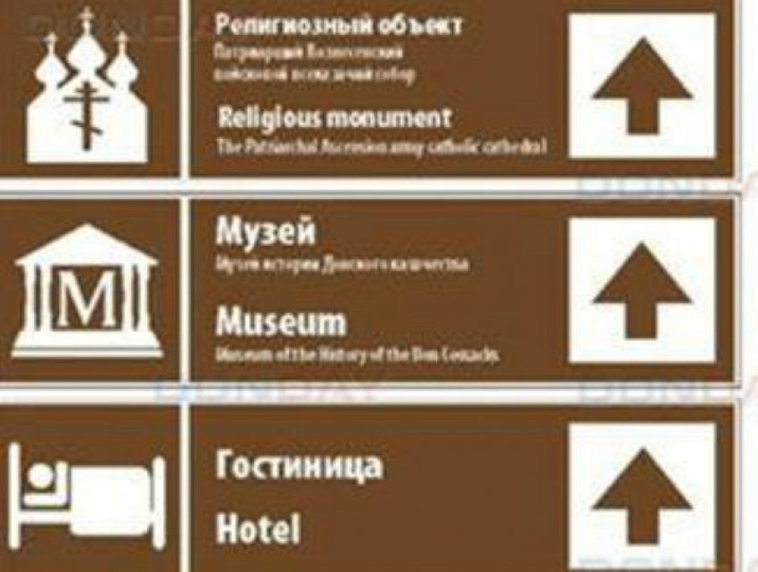 Дорожные знаки для туристов установят в Новочеркасске