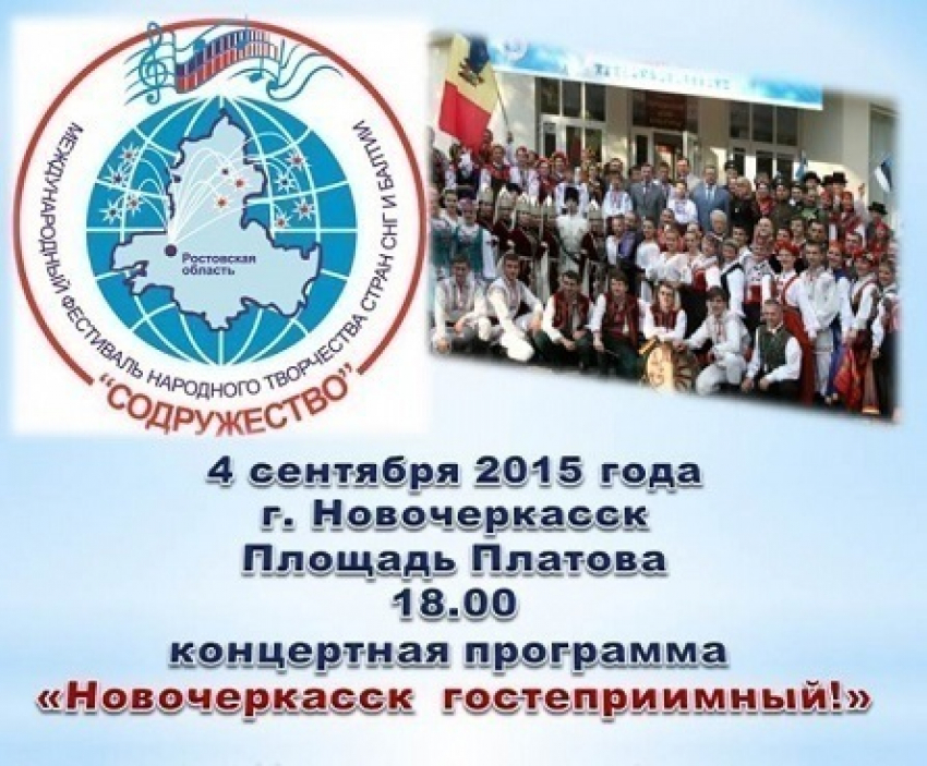 В Новочеркасске из-за фестиваля 4 сентября будет перекрыт центр города