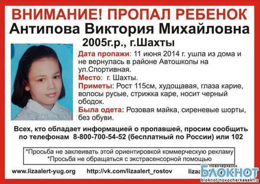 Пропавшая в Шахтах 9-летняя девочка может находиться в Новочеркасске