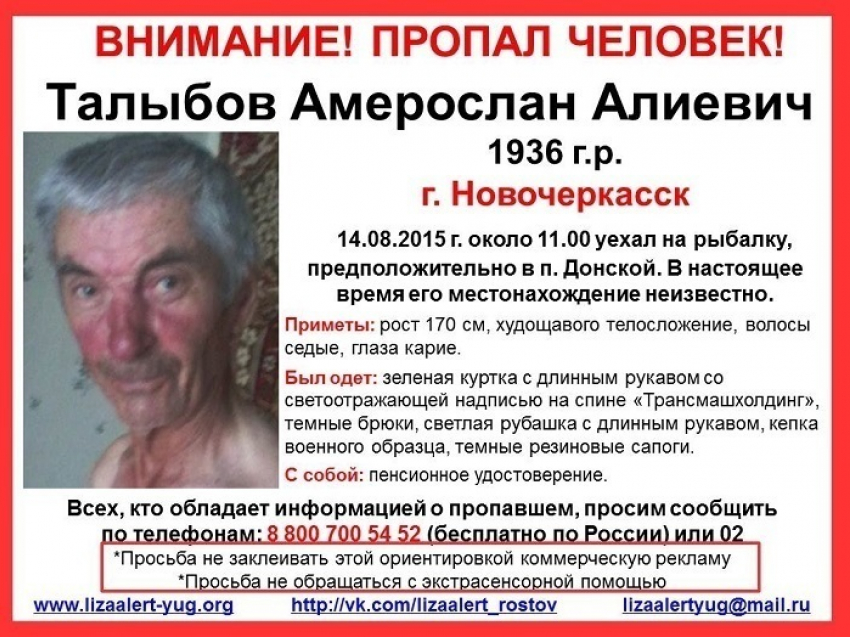 В Новочеркасске пропал 79-летний рыбак