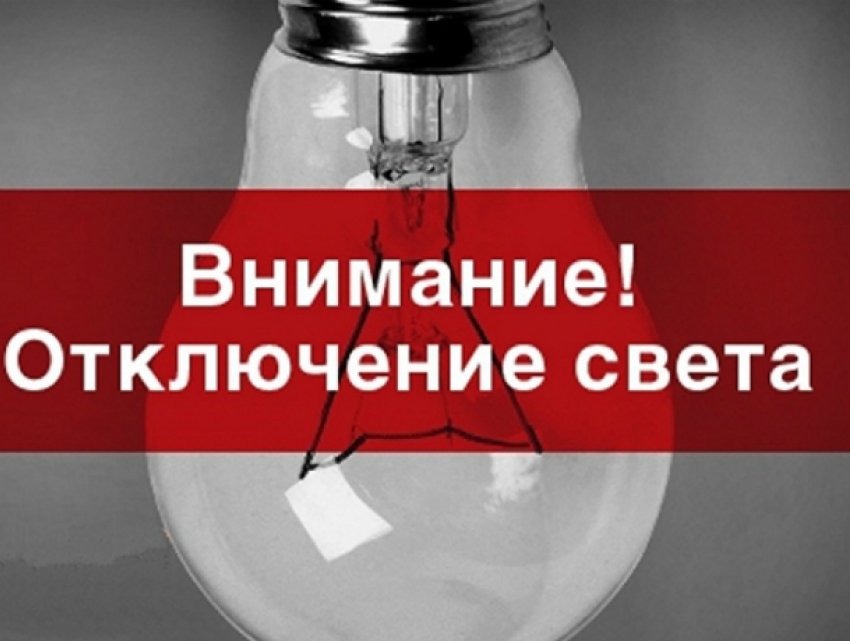 21 февраля жители девяти улиц Новочеркасска останутся без света