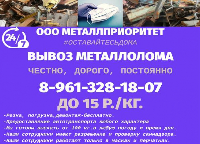 ООО «МЕТАЛЛПРИОРИТЕТ» вывезет металлолом за Вас!