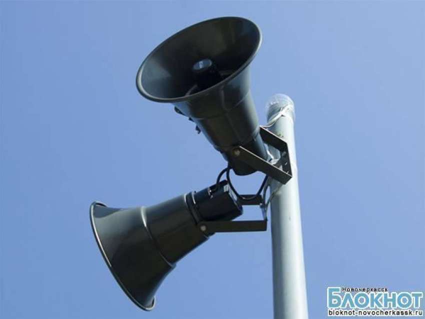 23 апреля в Новочеркасске будут проводить проверку систем централизованного оповещения