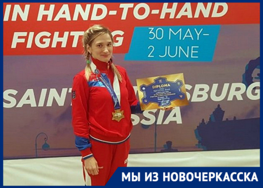 Новочеркасская спортсменка стала чемпионкой мира по рукопашному бою