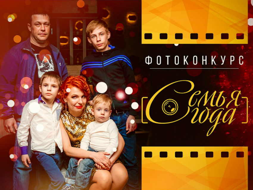 Фотоконкурс для горожан начался в Новочеркасске в рамках семейного фестиваля